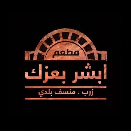 Absher Bi Ezzak
